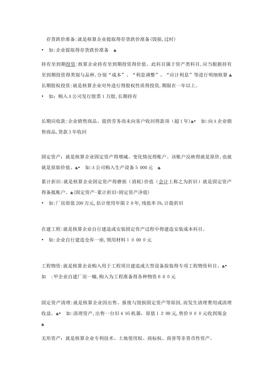 常用会计科目及解释_第2页