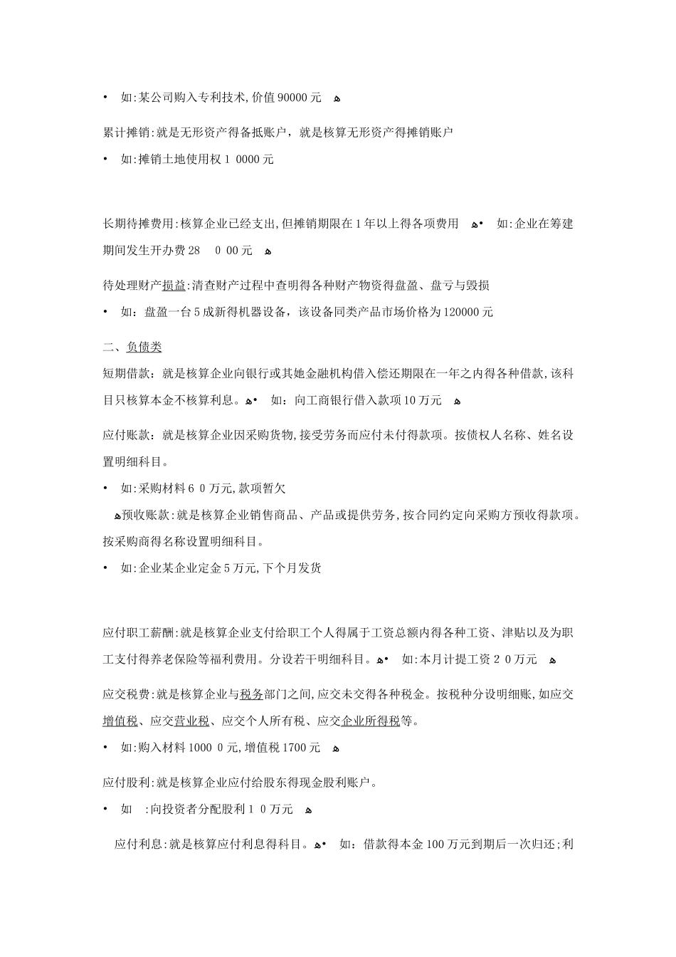 常用会计科目及解释_第3页