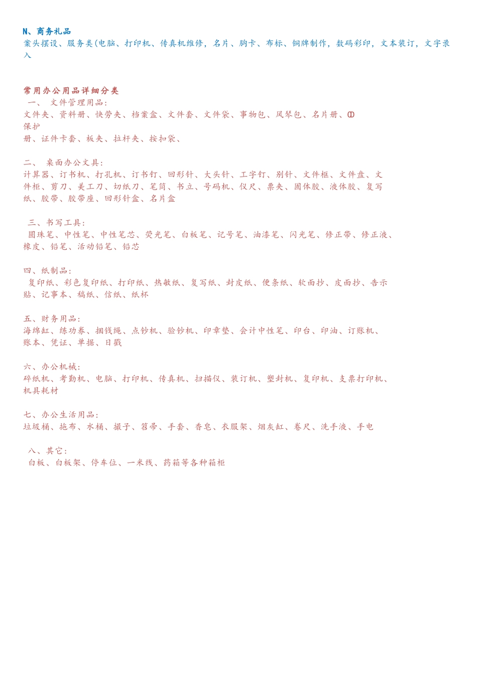 常用办公用品分类_第2页