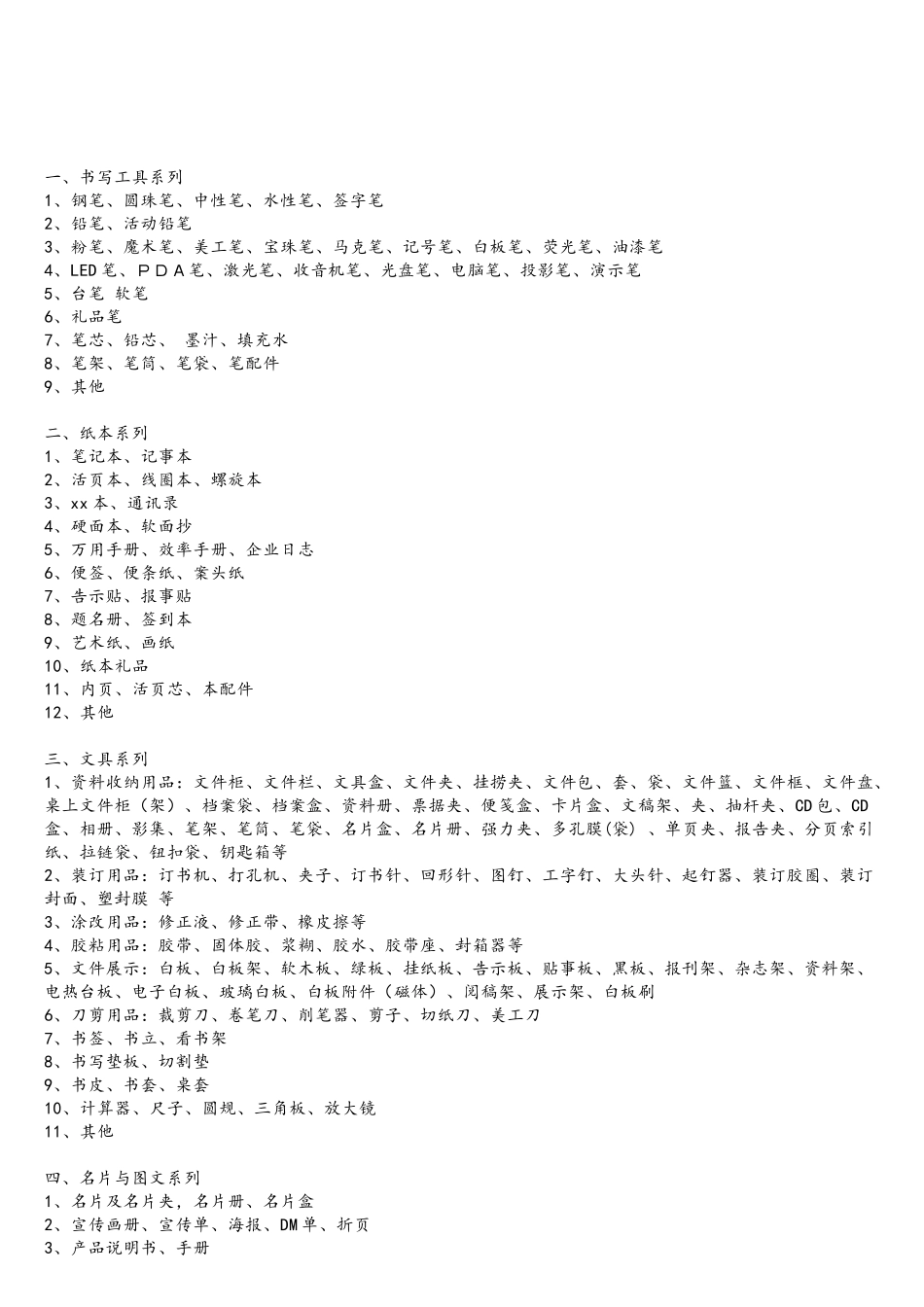常用办公用品分类_第3页