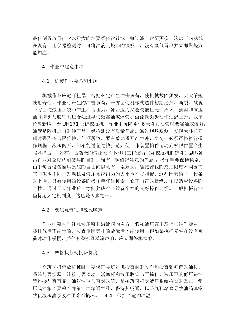 常用工程机械液压系统维护方法与措施_第3页