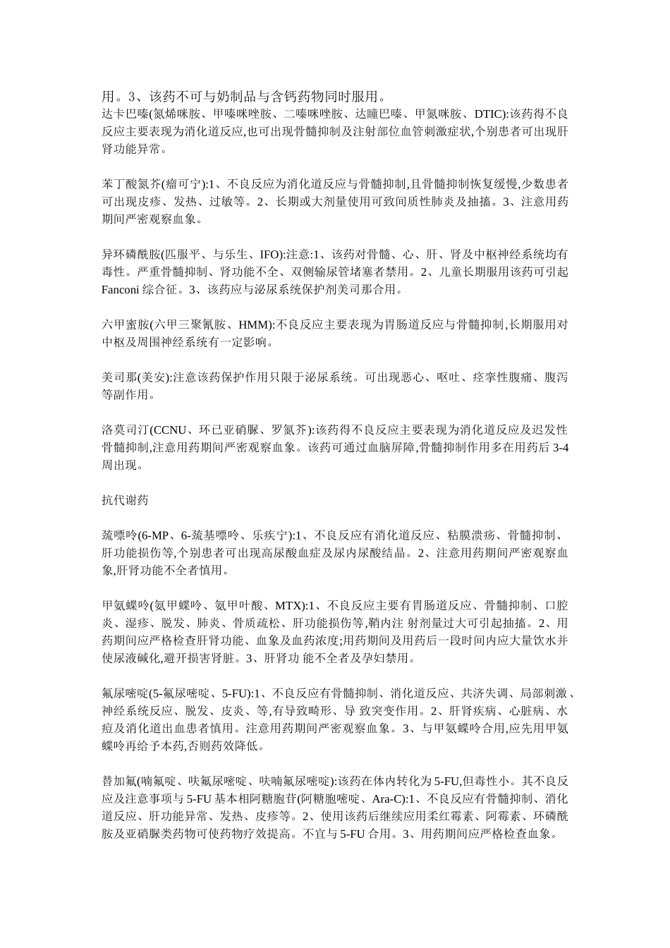 常用化疗药毒性对比_第2页