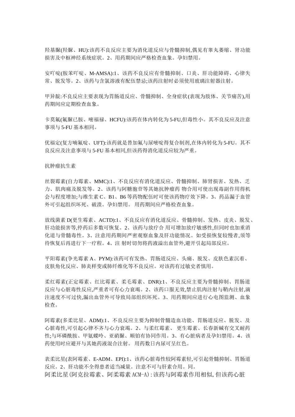 常用化疗药毒性对比_第3页