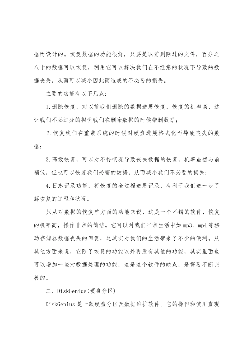 常用工具软件实训总结_第3页