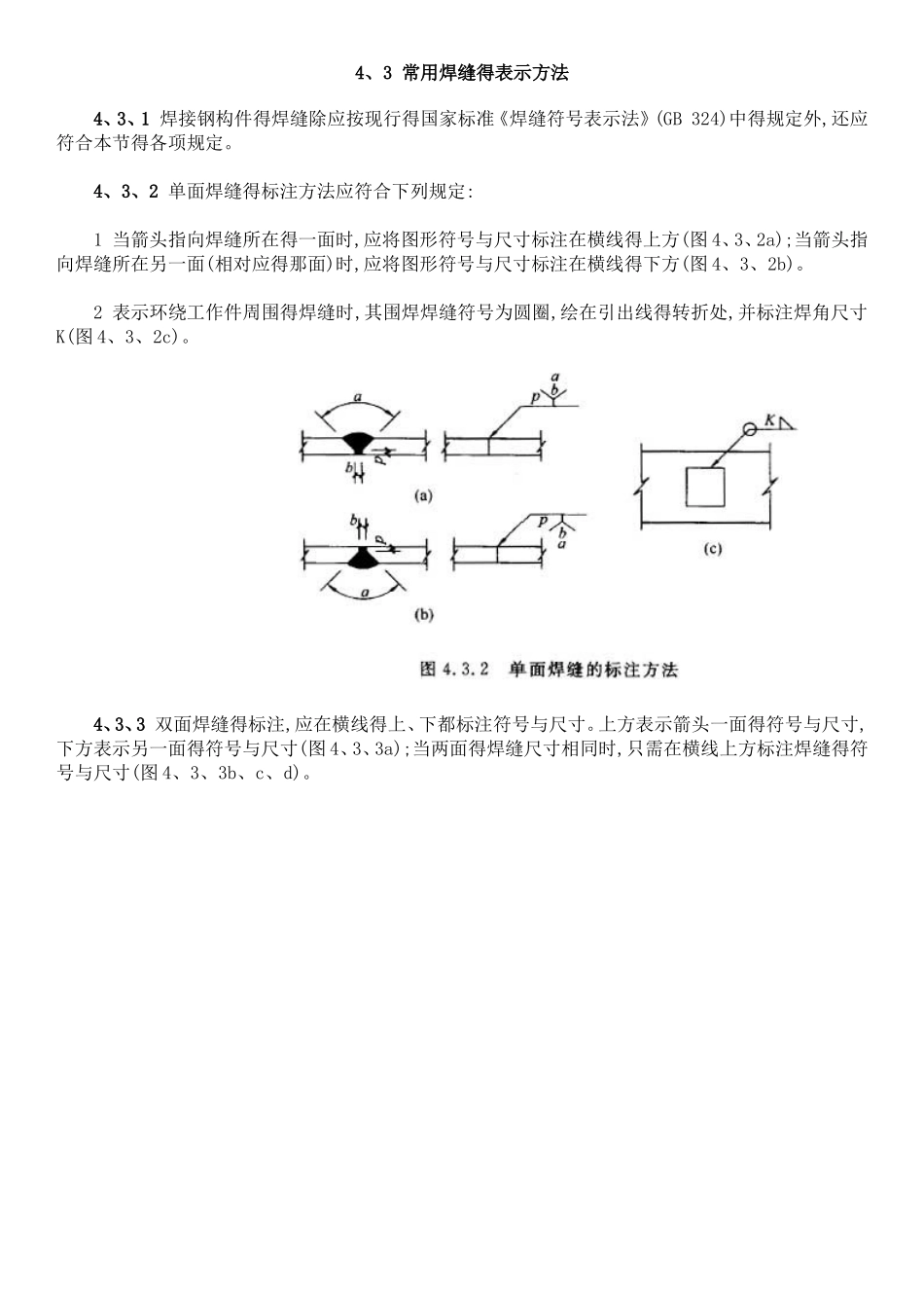 常用型钢的标注方法_第3页