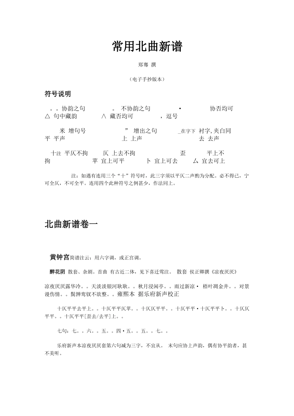 常用北曲新谱_第1页