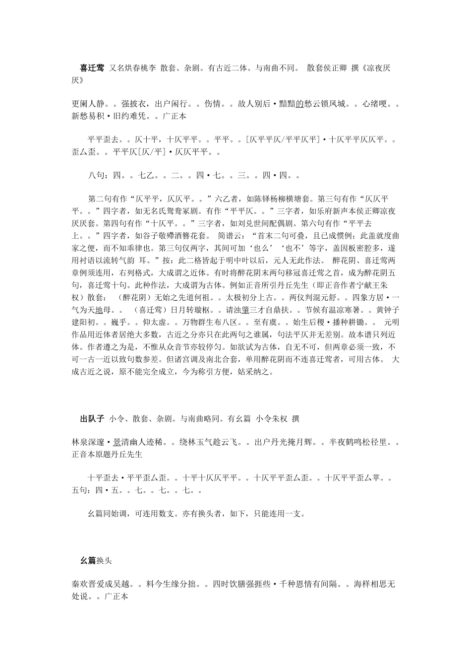 常用北曲新谱_第2页