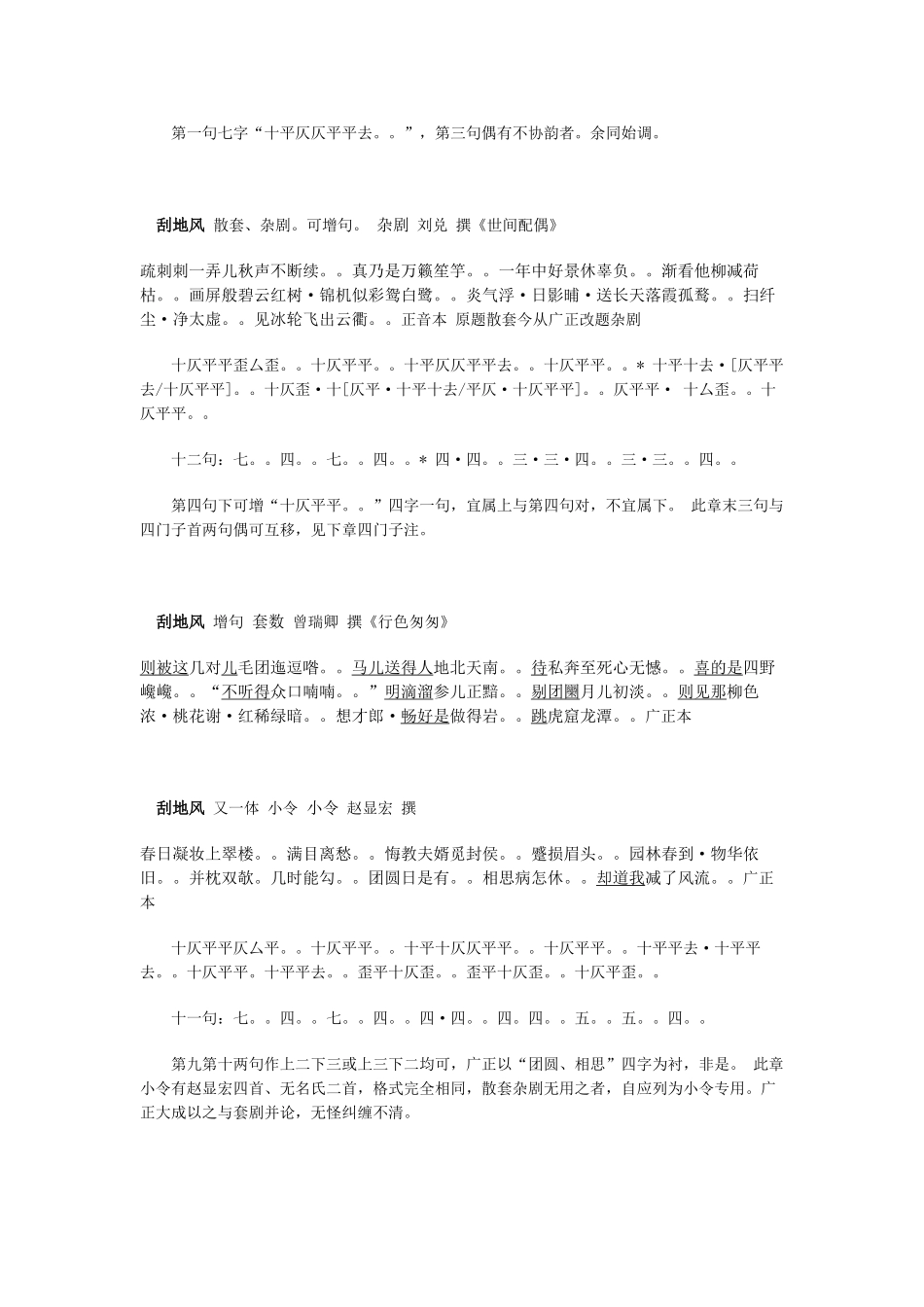 常用北曲新谱_第3页