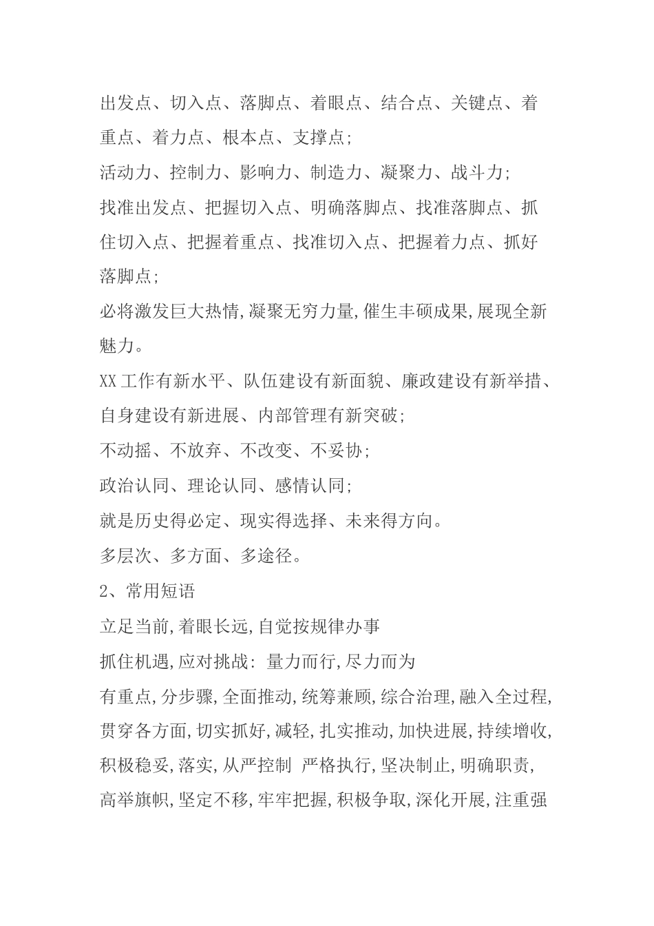 常用套话大全_第2页