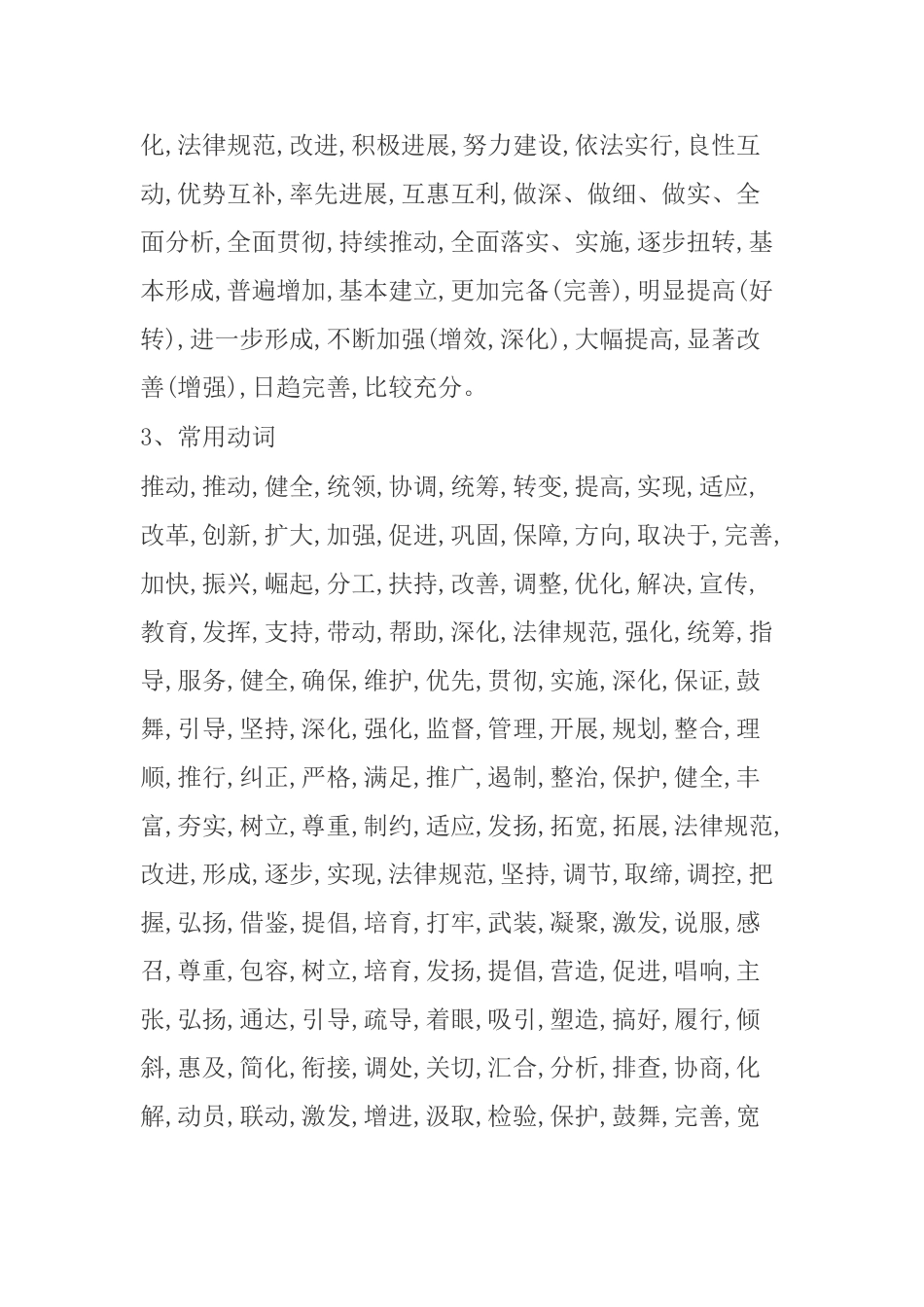 常用套话大全_第3页