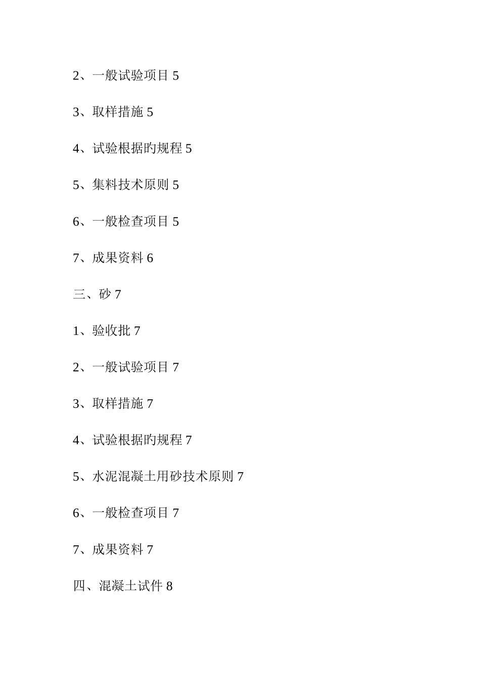 常用建筑材料检验检测监理细则_第2页