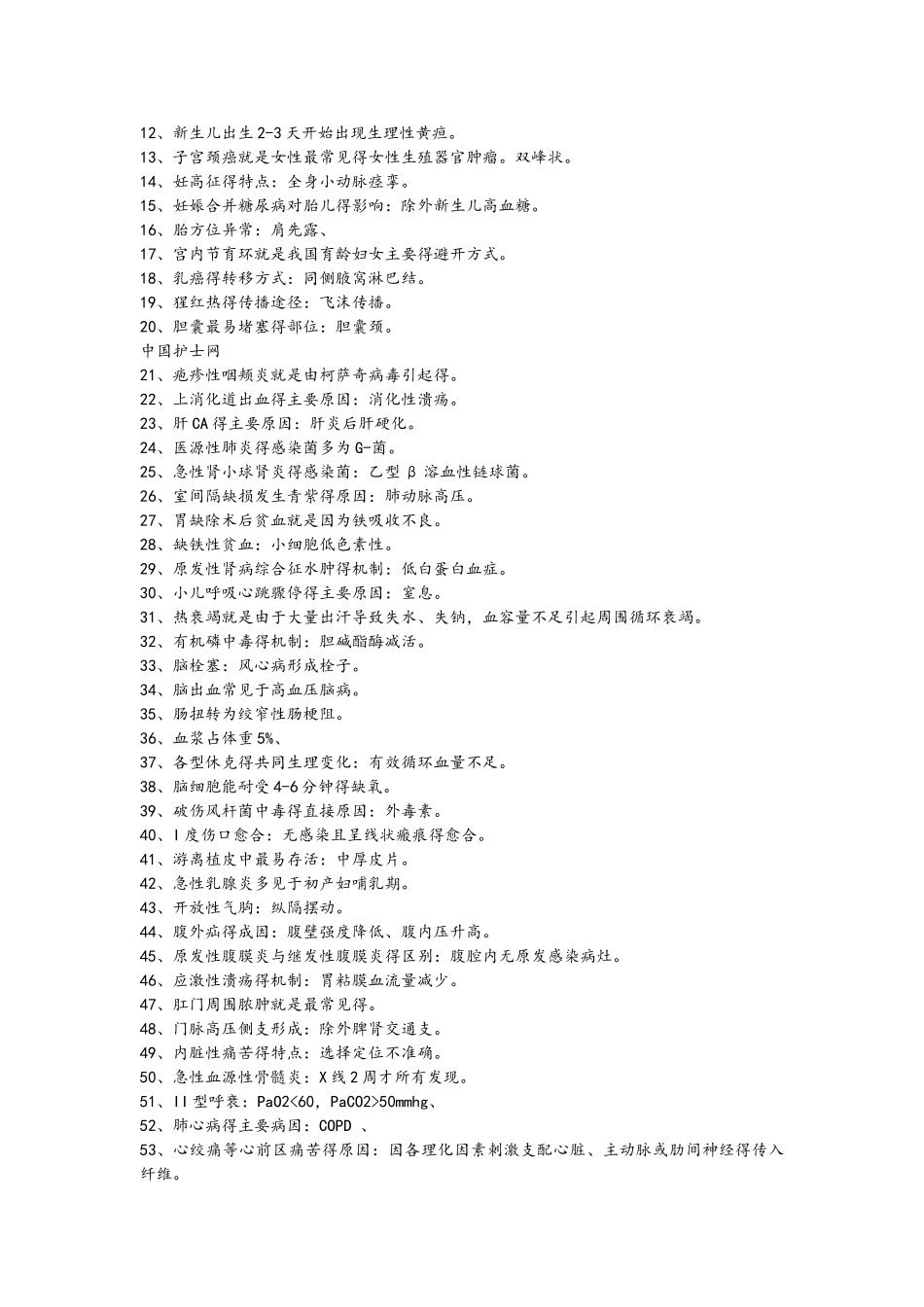 常用医用符号_第2页