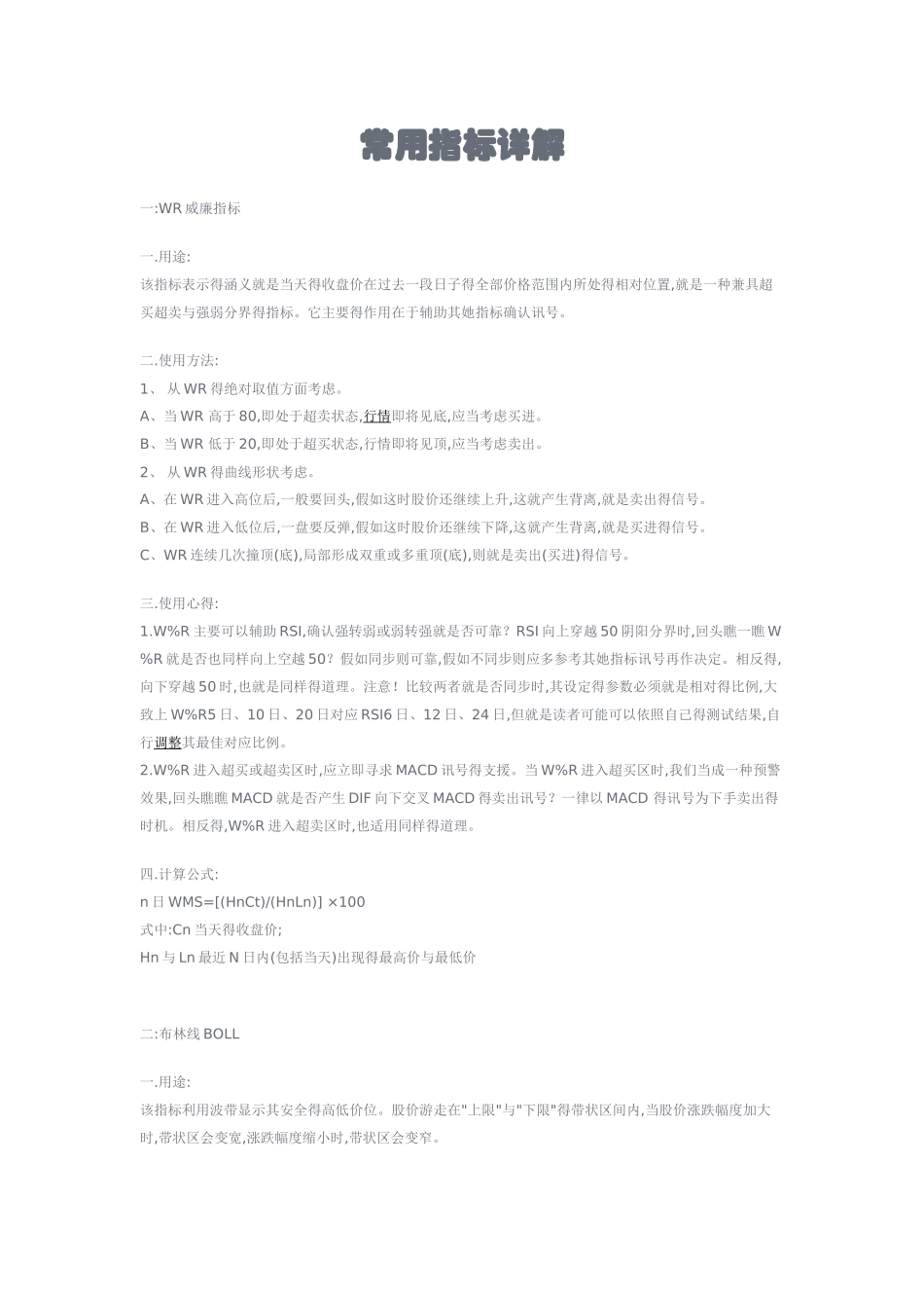常用指标详解_第1页