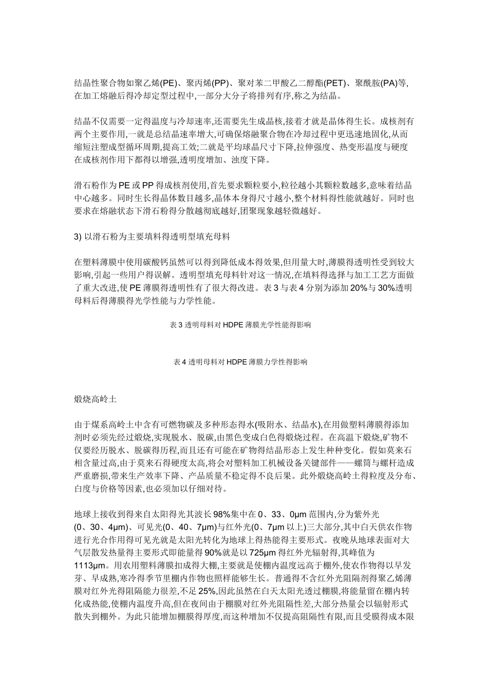 常用无机粉体材料种类及作用_第3页