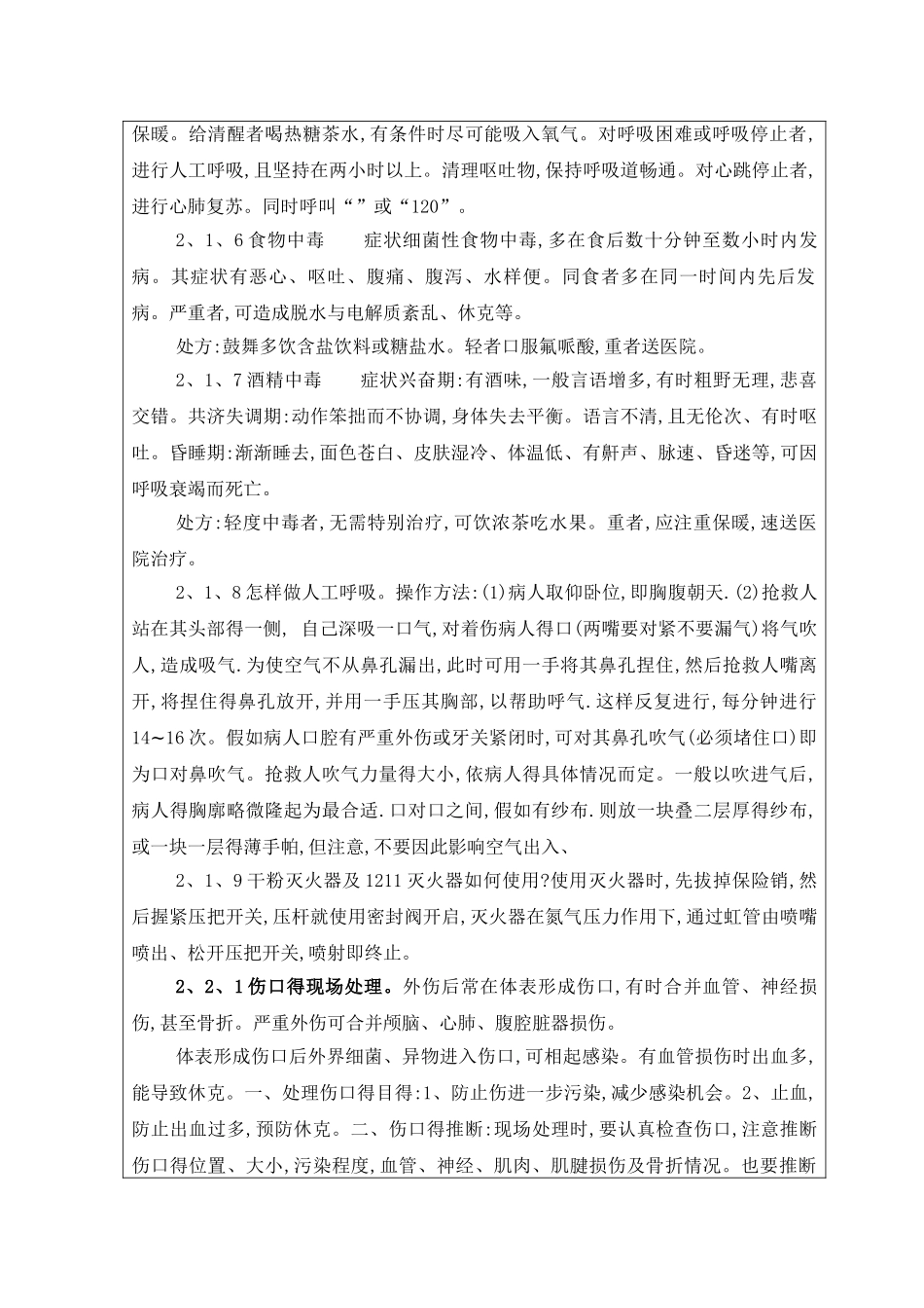 常用急救措施_第2页