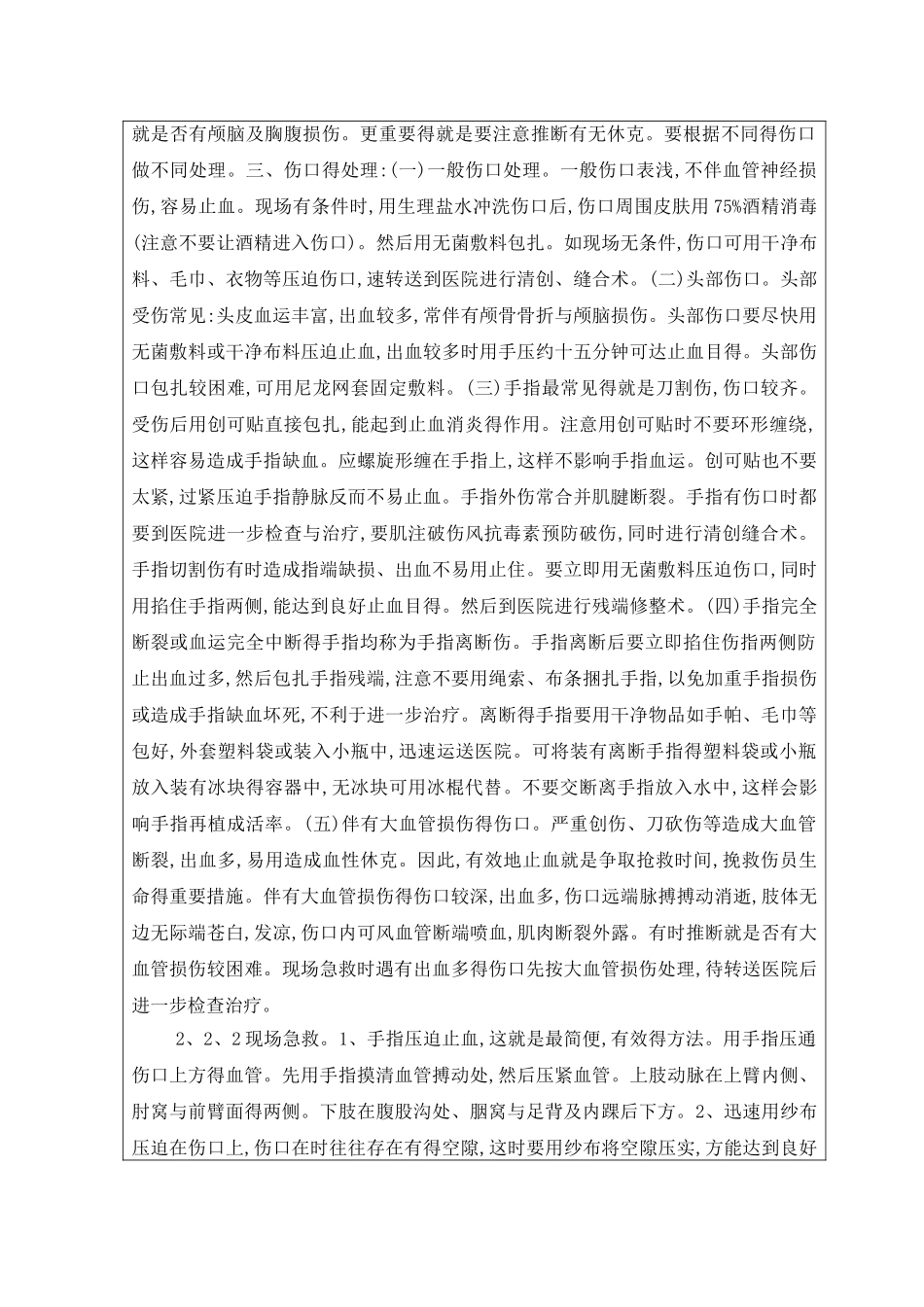 常用急救措施_第3页