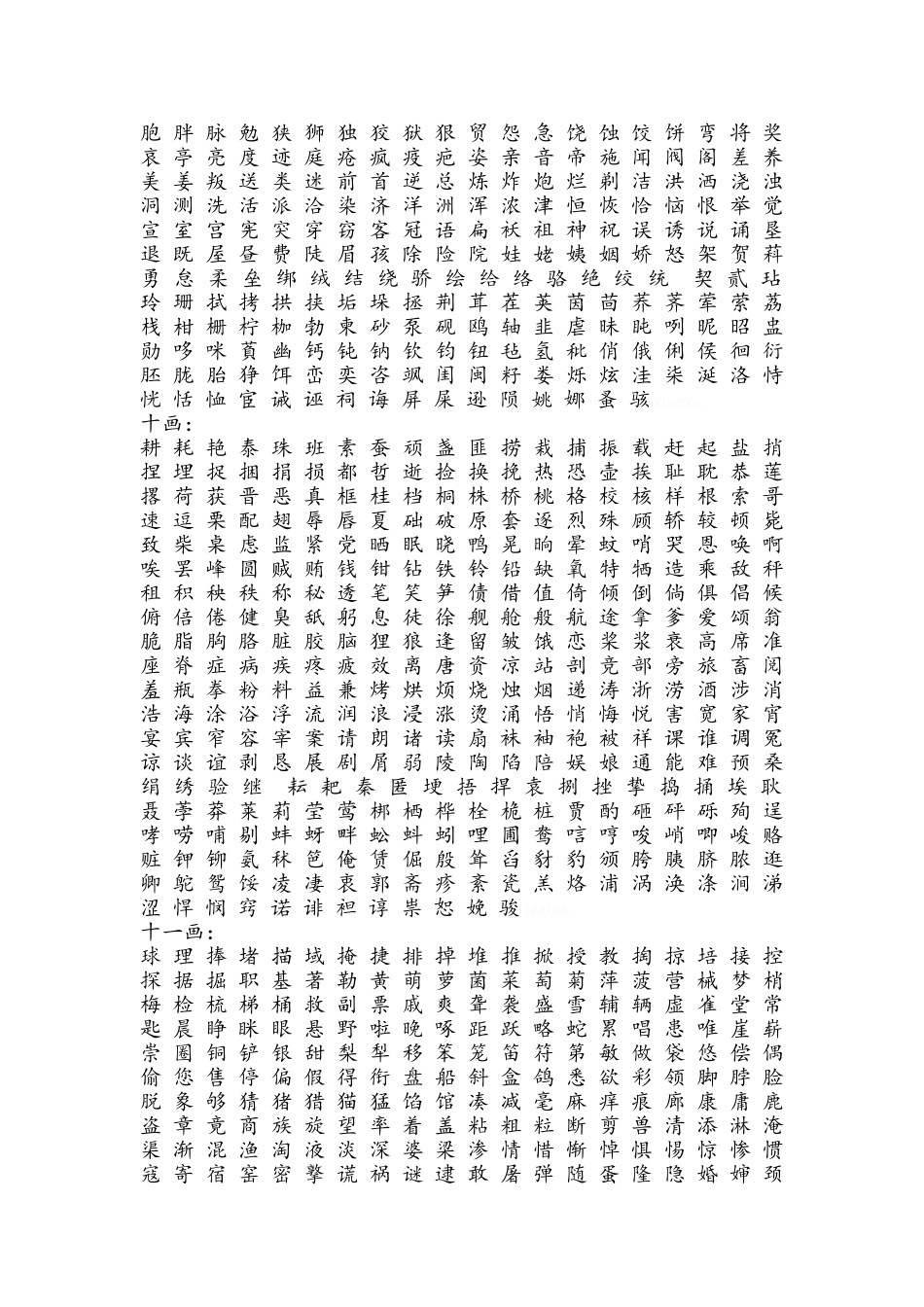 常用汉字表3500个_第3页