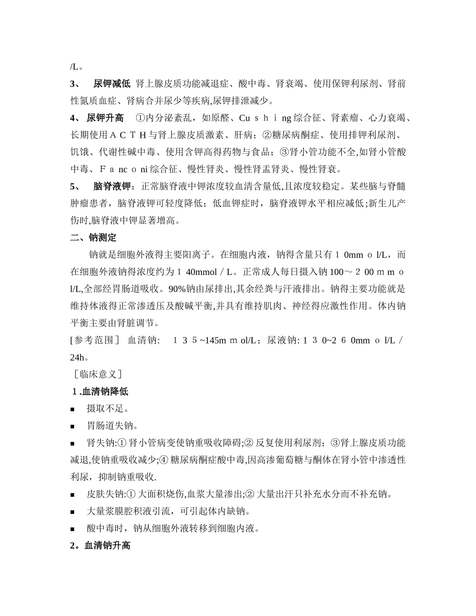 常用电解质测定_第2页