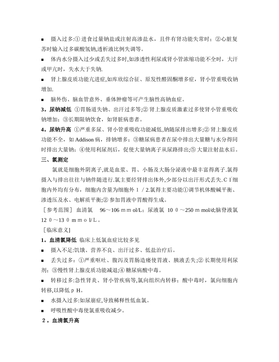 常用电解质测定_第3页