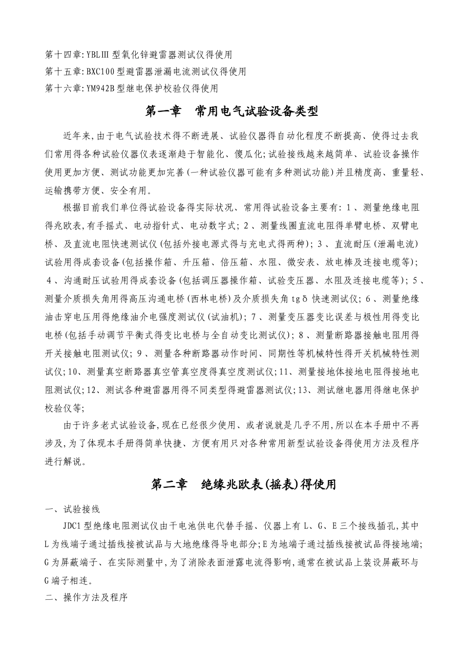 常用电气试验设备操作方法_第2页