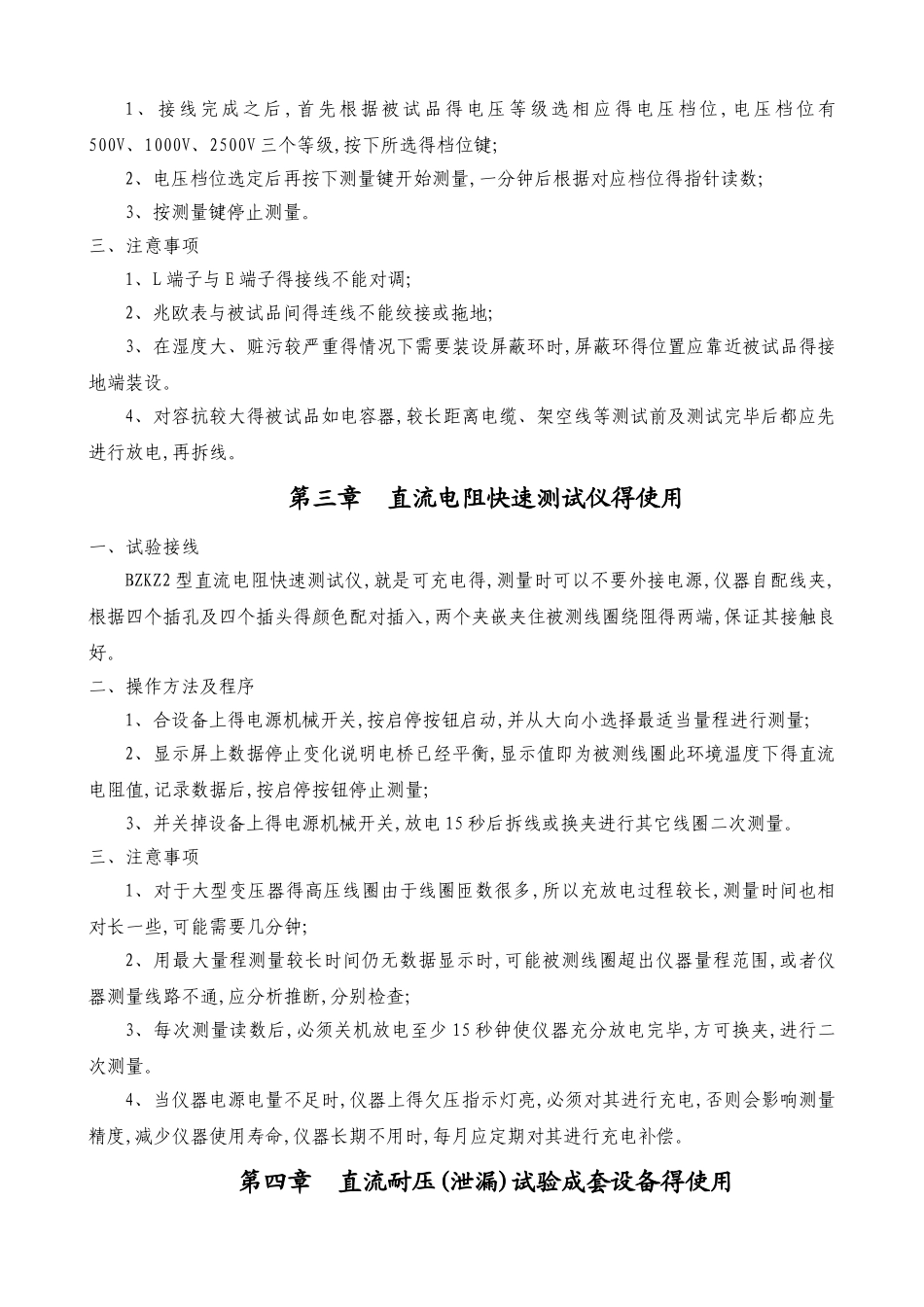 常用电气试验设备操作方法_第3页