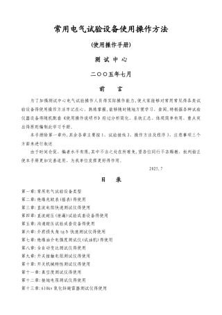 常用电气试验设备操作方法