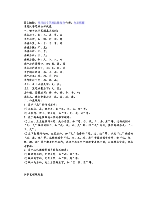 常用汉字笔顺表