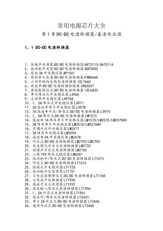 常用电源芯片大全