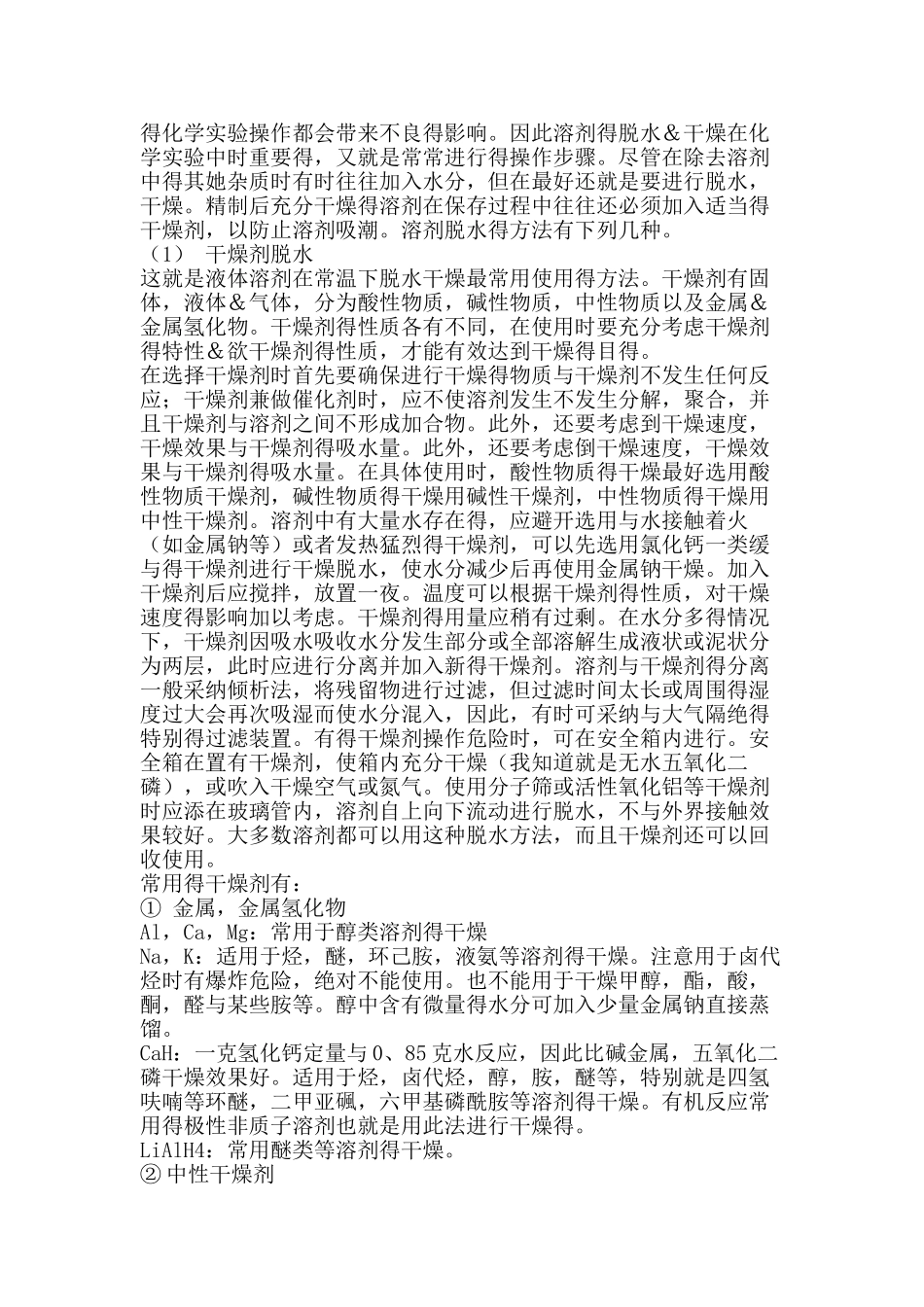 常用有机溶剂分类_第2页