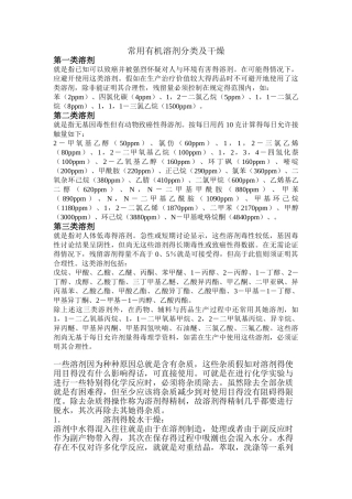 常用有机溶剂分类
