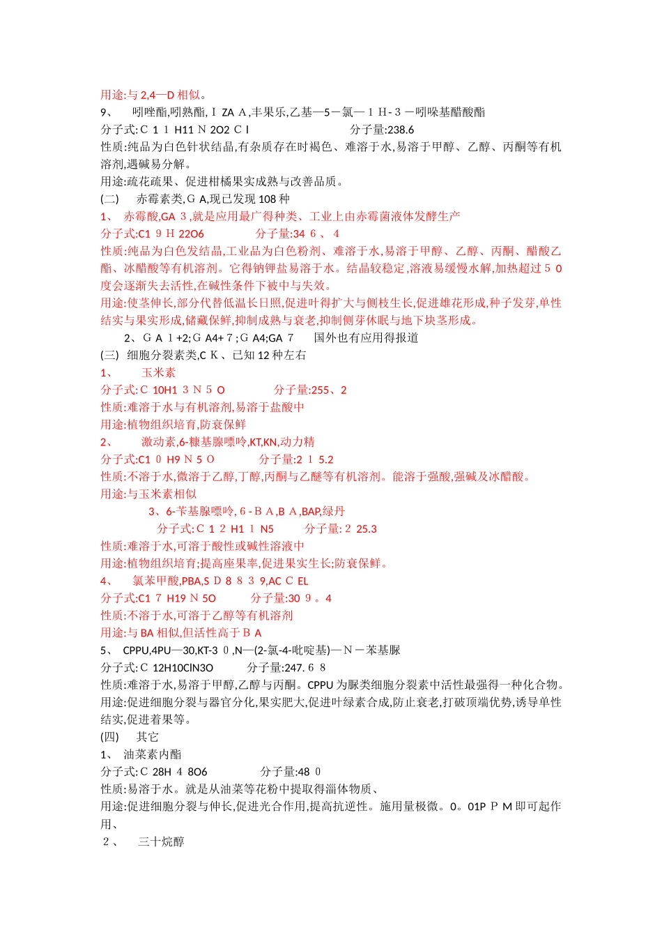 常用植物激素_第2页