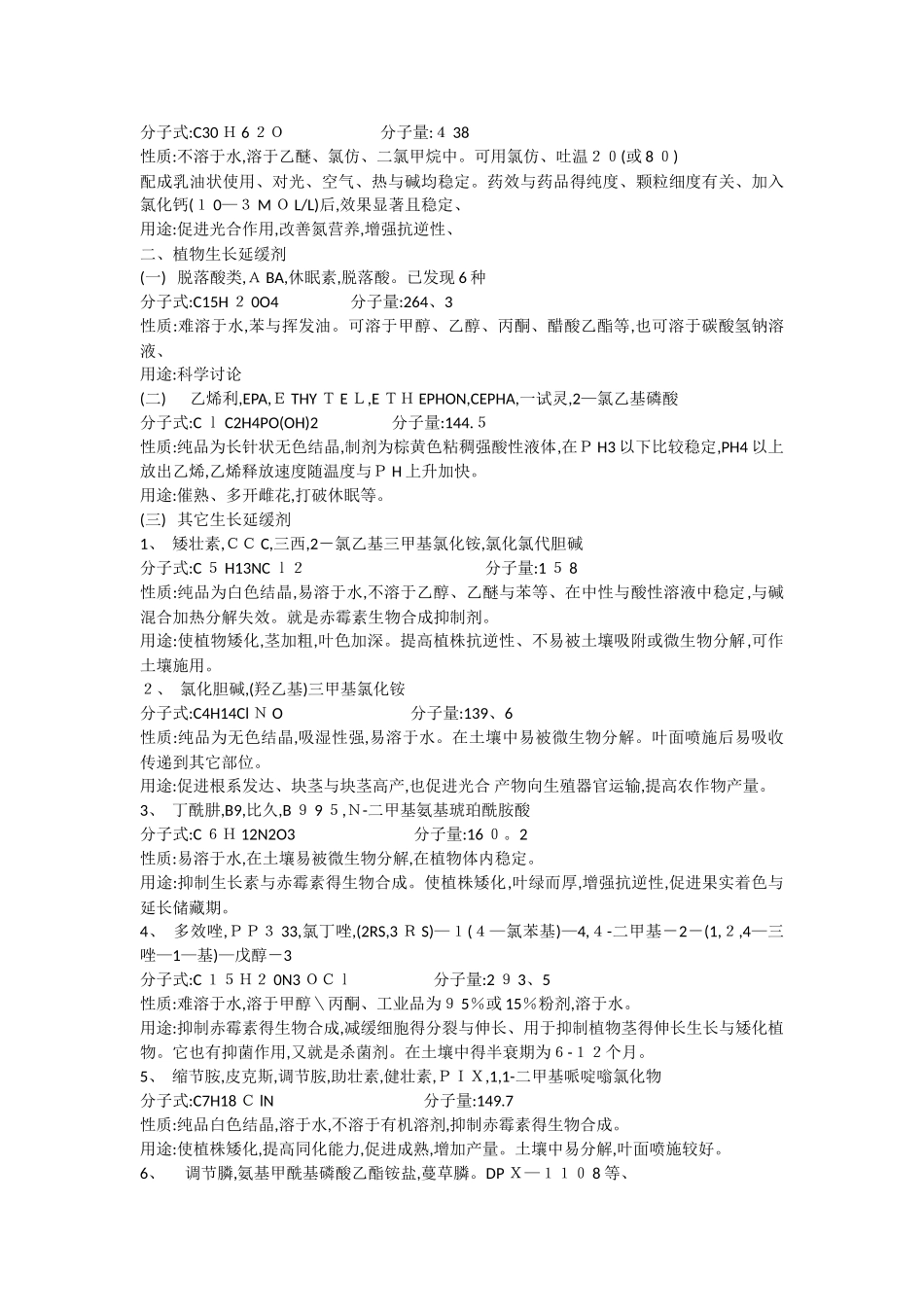 常用植物激素_第3页