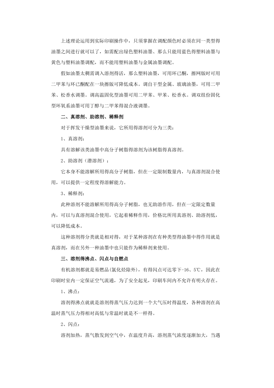 常用溶剂简介_第2页