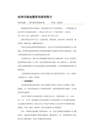 常用溶剂简介