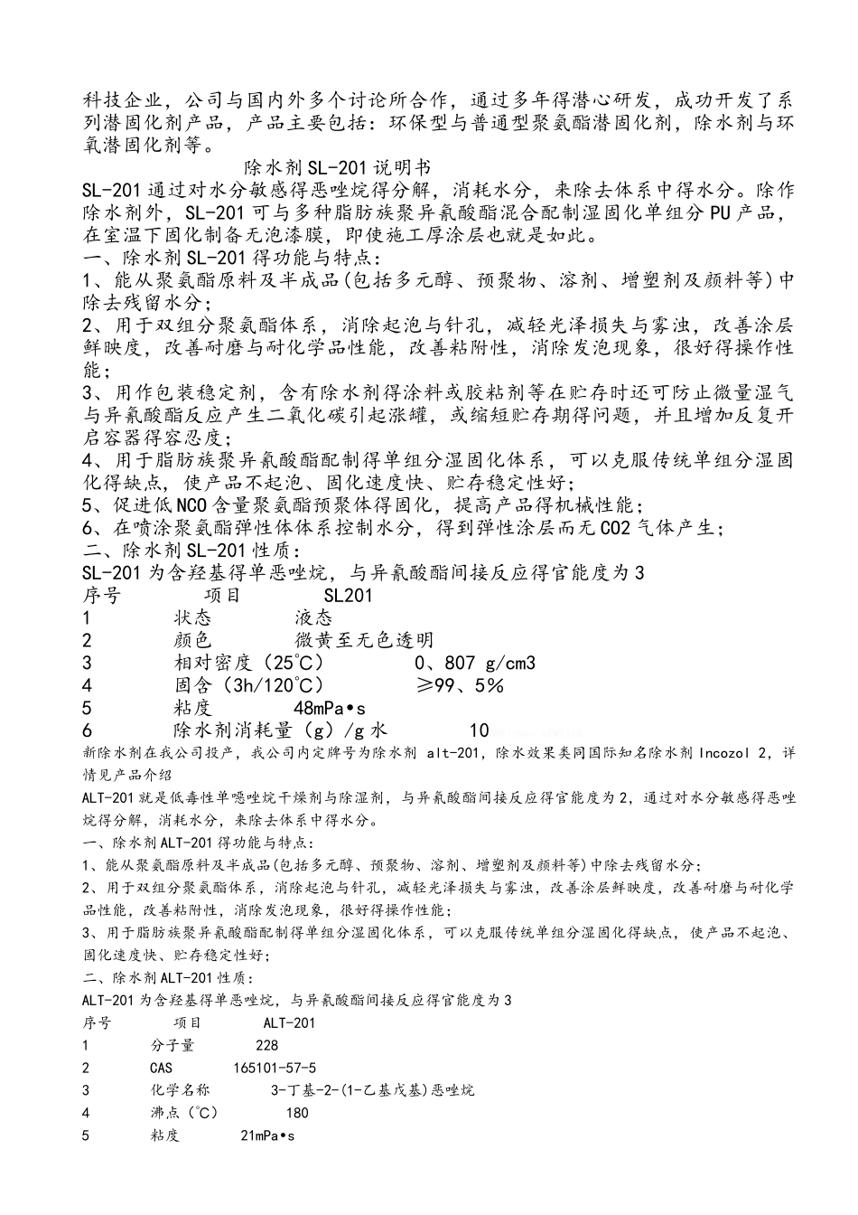 常用的进口化学除水剂_第3页