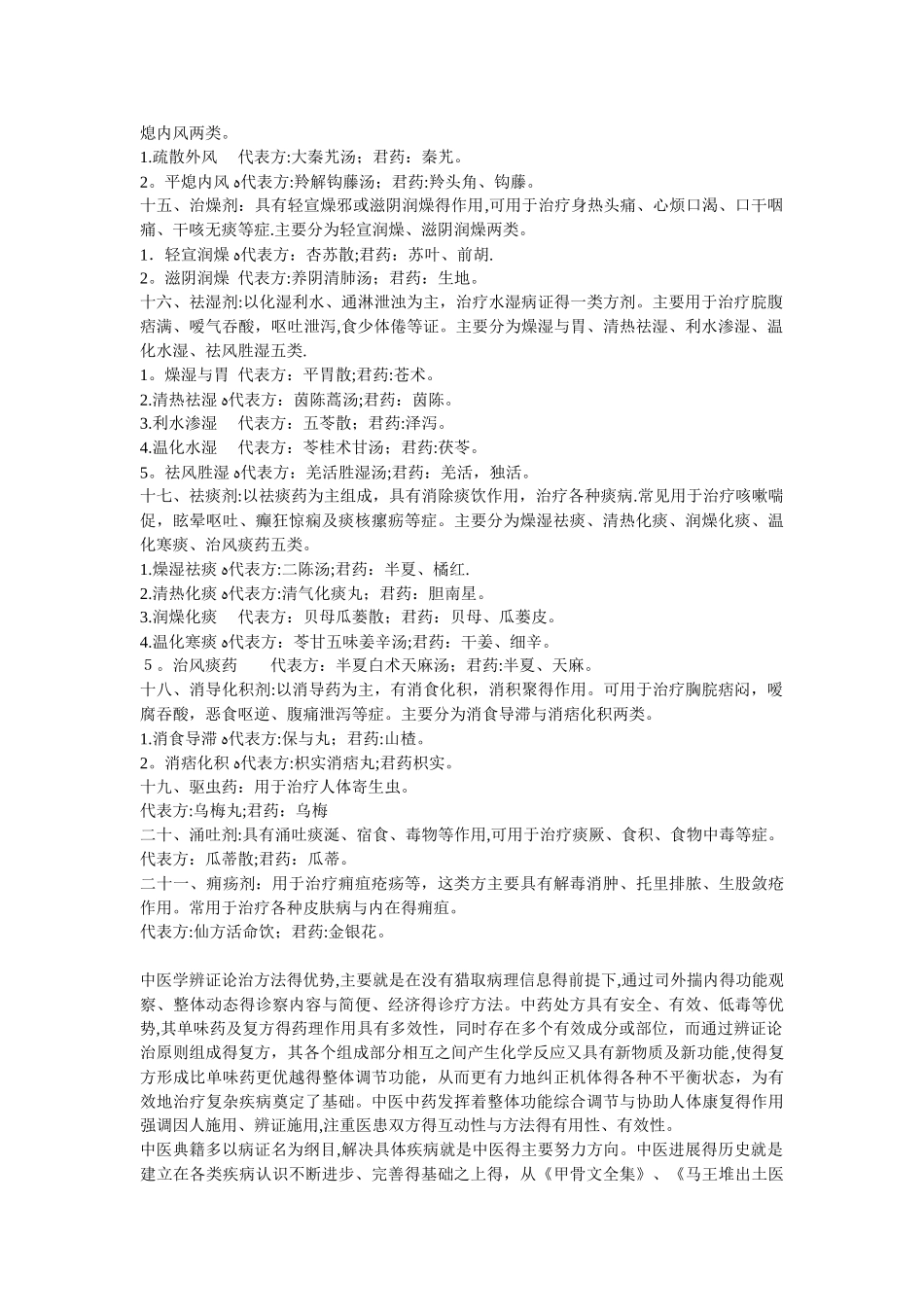 常用的中医代表方及其君药_第3页