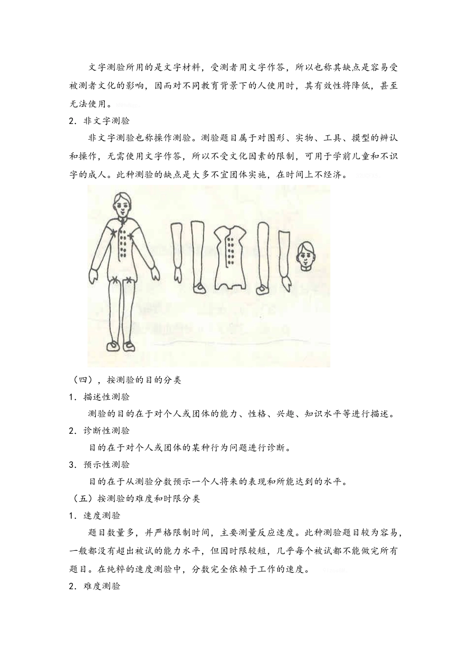 常用的心理测验量表_第3页