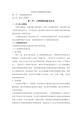 常用的心理测验量表