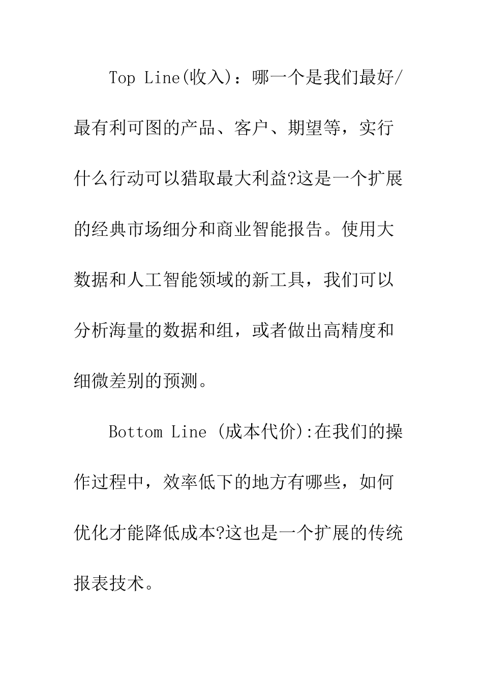 常用的数据分析方法_第3页