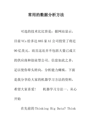 常用的数据分析方法