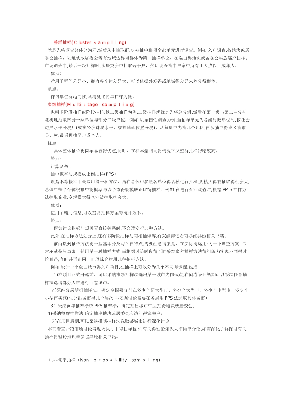 常用的抽样方法总结_第3页