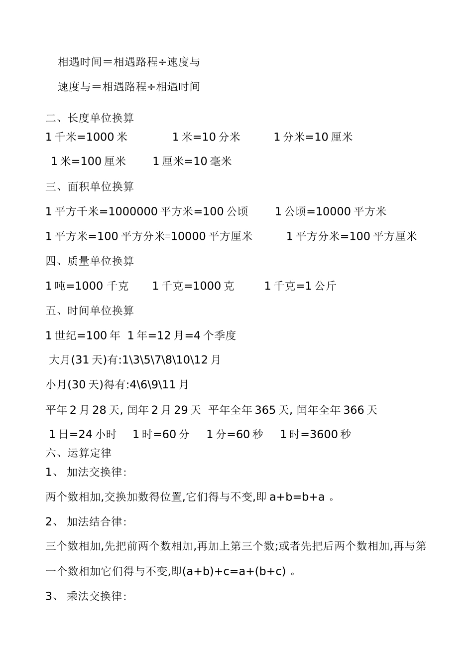 常用的数量关系式_第2页