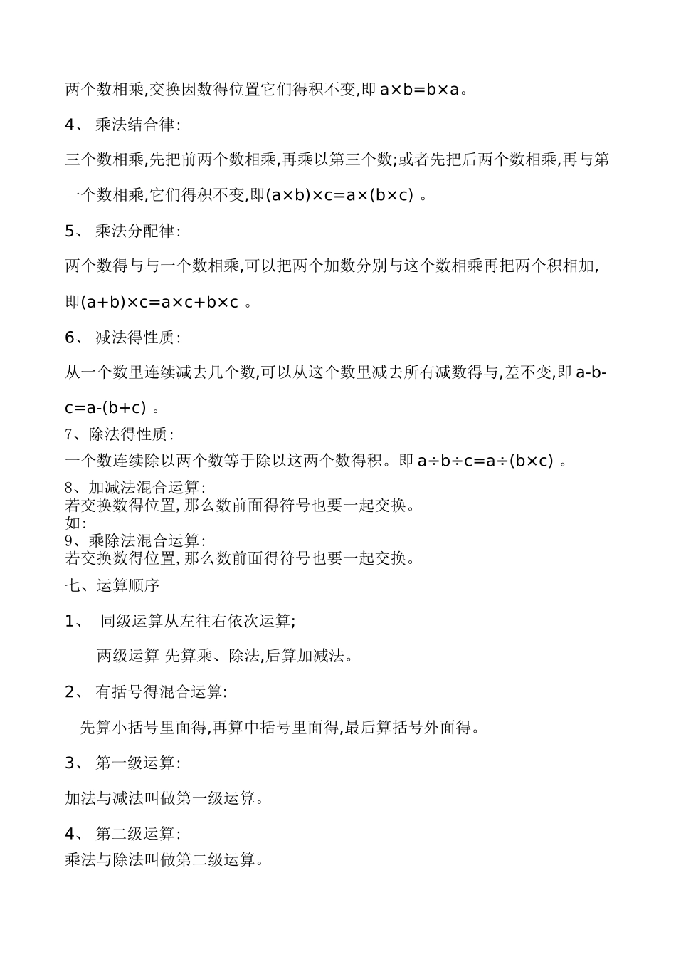 常用的数量关系式_第3页