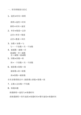 常用的数量关系式