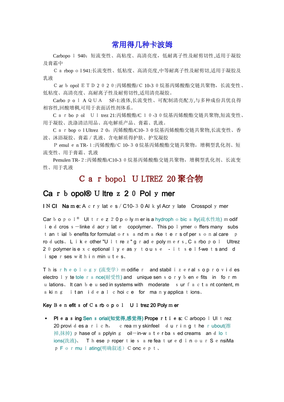 常用的几种卡波姆_第1页