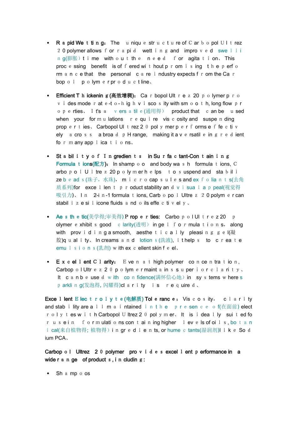 常用的几种卡波姆_第2页