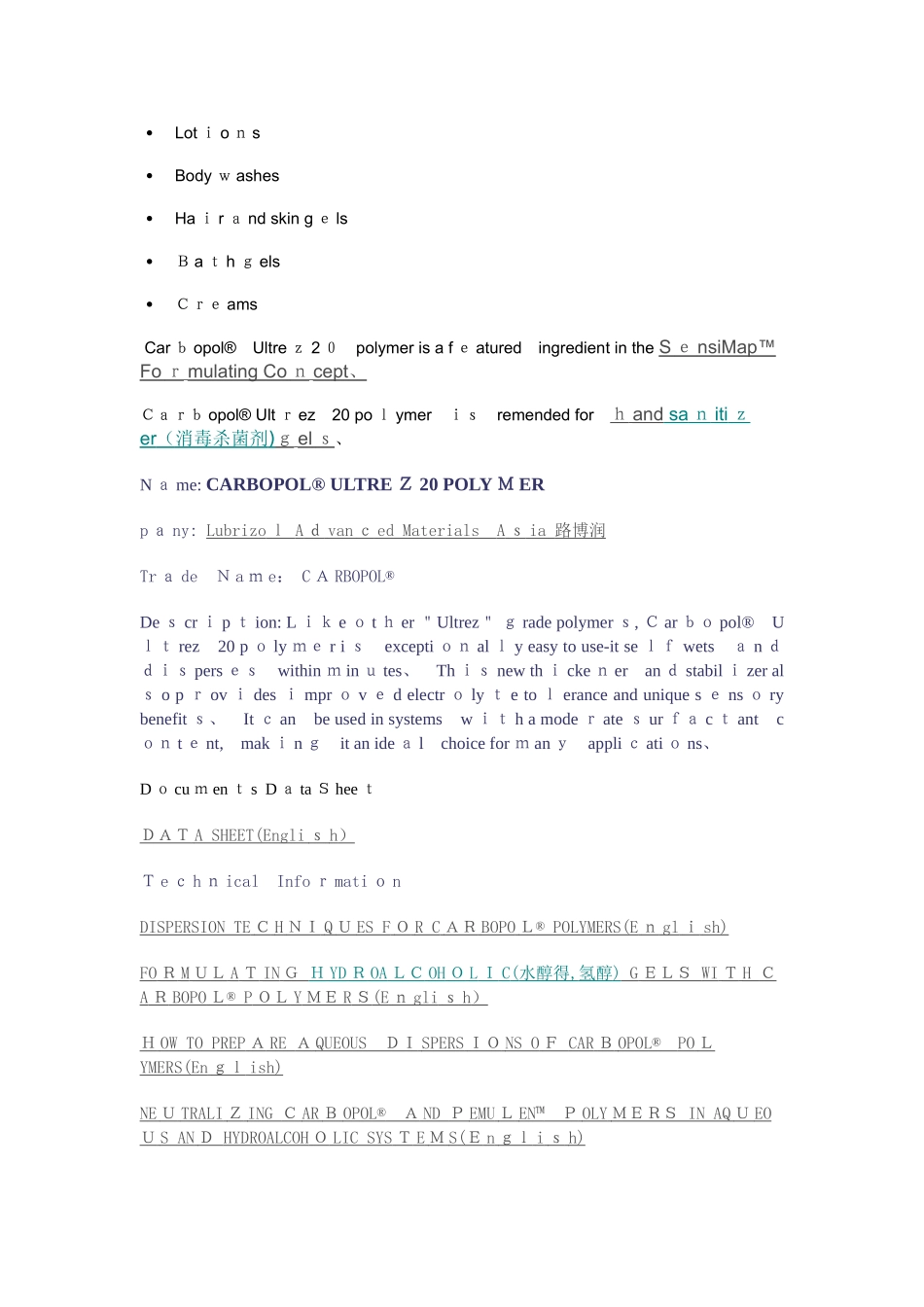 常用的几种卡波姆_第3页