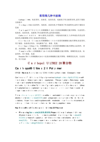 常用的几种卡波姆