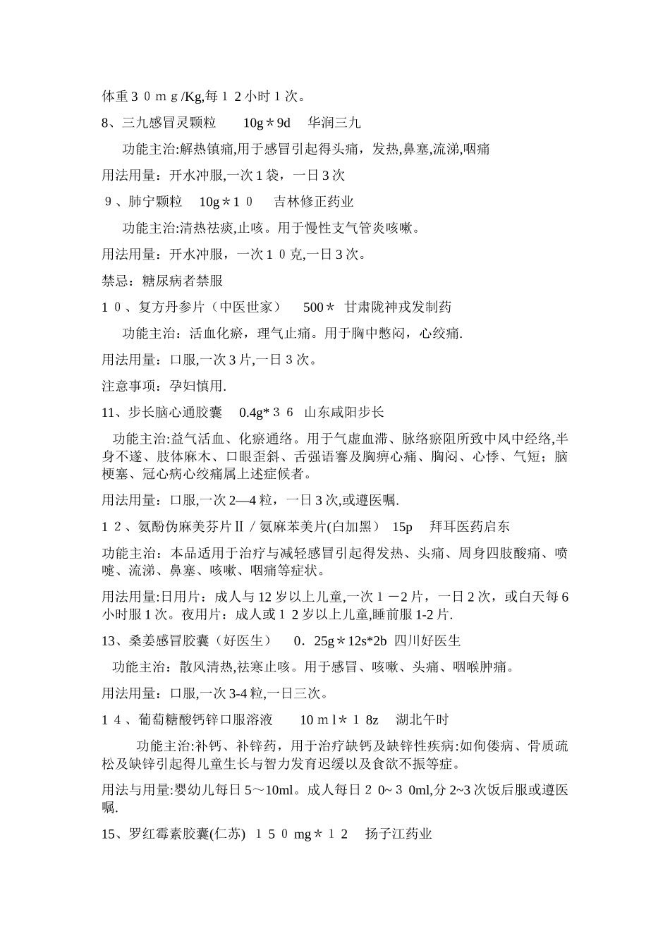 常用药品的功能主治_第2页