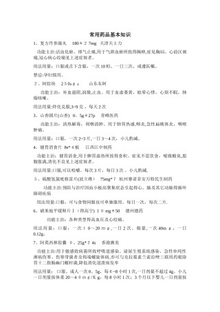 常用药品的功能主治